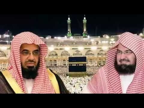 استماع القرآن الكريم بصوت الشيخ السديس والشريم مرتل الحرم المكي برواية حفص عن عاصم